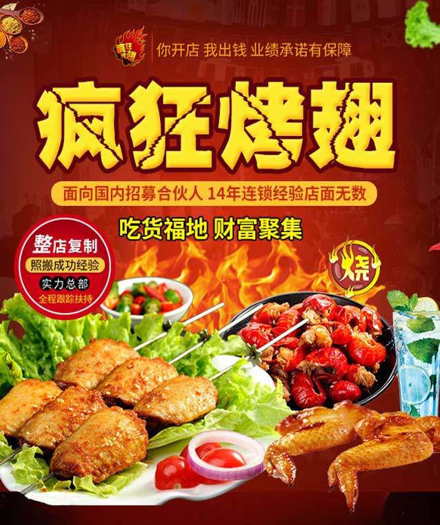 涉县变态辣烤翅